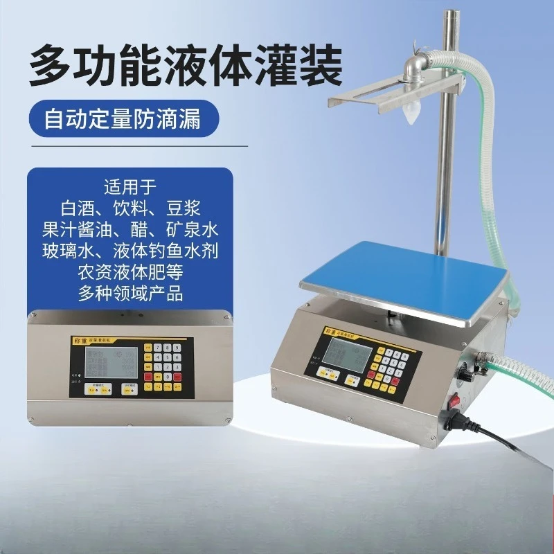 Liquid filling machine 10kg flow rate Baijiu small liquid quantitative controller