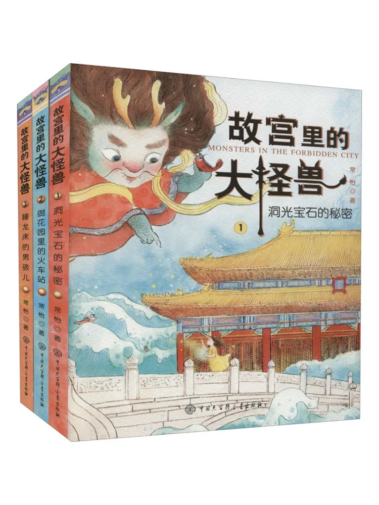 

Book-Winshare The Big Monster in the Forbidden City Volume 1 1 3
