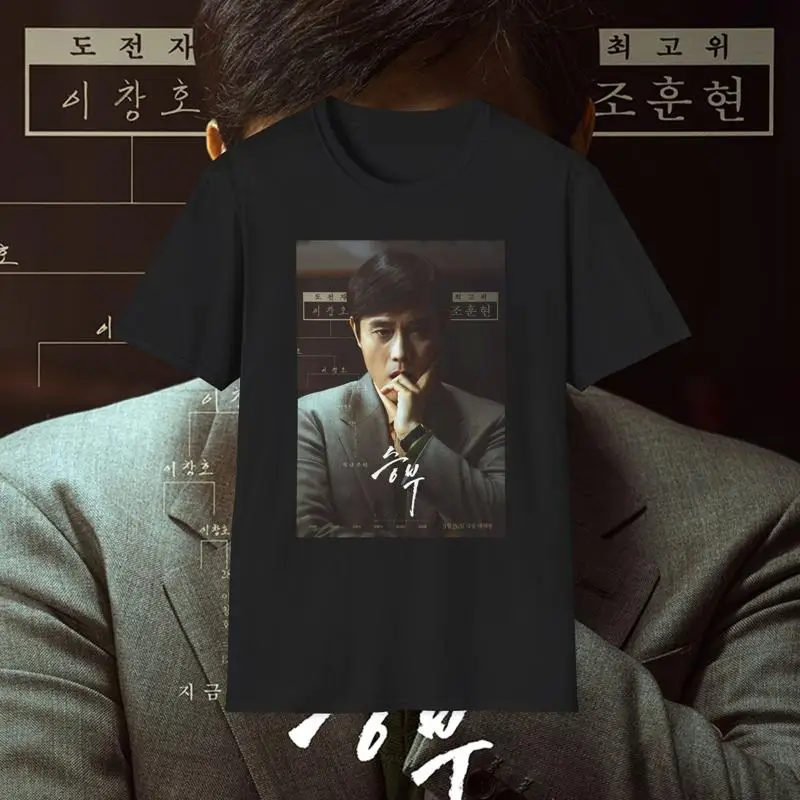 The Match Lee Byung…