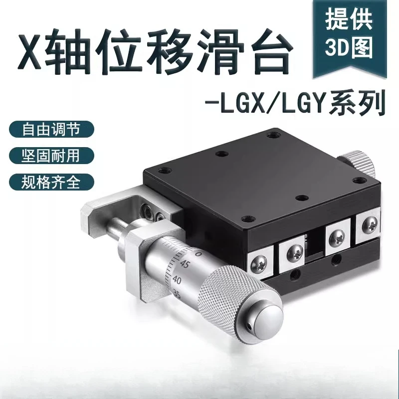 Manual XY axis displacement platform LGX60/40 steel strip ball guide optical precision fine-tuning mobile slide