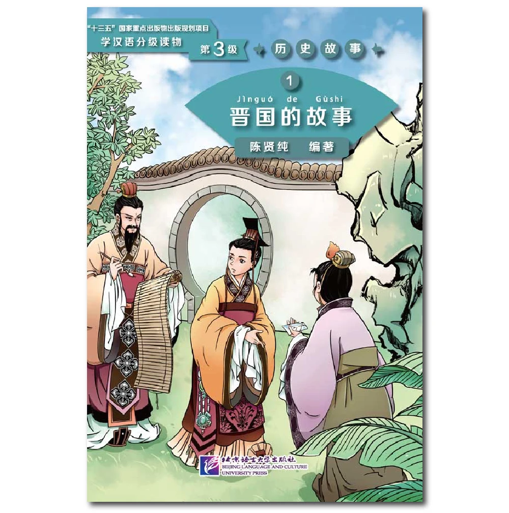 Graded Readers for Chinese Language Learners (Level 3) Historical Stories