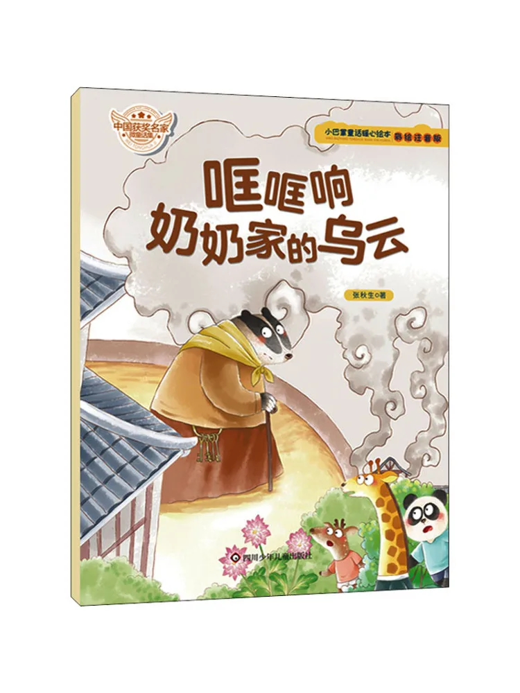 

Book-Winshare The Wuyun Of Grandma’s Family Painted Phonetic Version