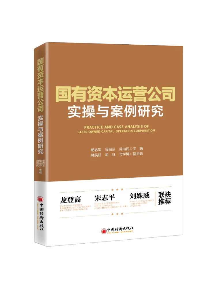 

Book-Winshare State Owned Capital Operation Company Practical Operations and Case Studies