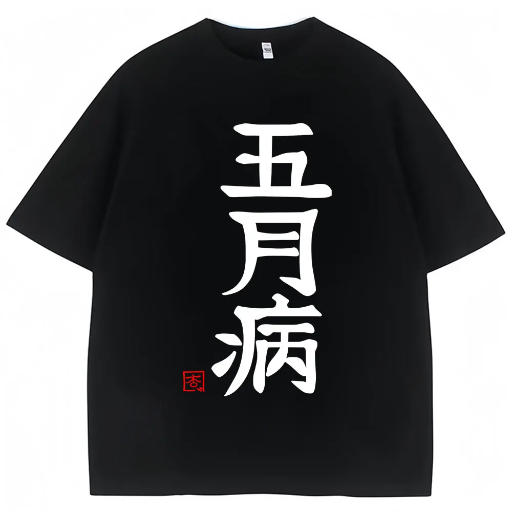 Anime Futaba Anzu Same Style Graphic T Shirts Chinese Word Cosplay Manga Short Sleeve Men Women Loose Cotton T-shirt Streetwear