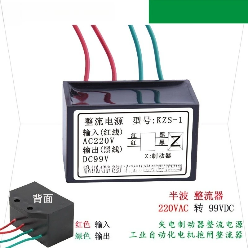 99V rectified power supply KZS-1 rectifier device brake rectifier hanging basket motor brake module