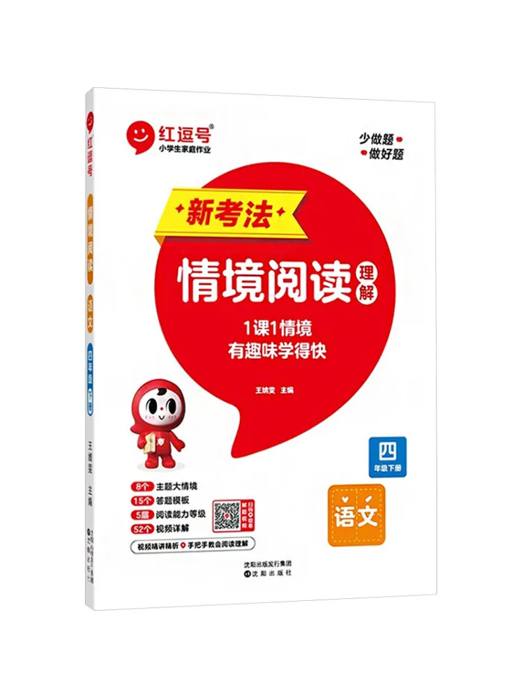 

Book-Winshare Contextual Reading Chinese Language Fourth Grade Second Semester