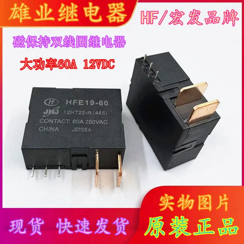 1pcs For Brand New Original HFE19-60 12HT22-R Magnetic Holding Double Coil Relay 60A250VAC