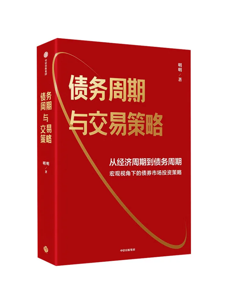 

Книга-Winshare Debt Cycle и торговые стратегии