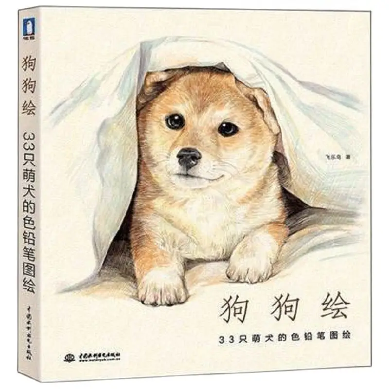 

Cartoon Dog drawing books Sketch Pencil Painting Techniques Chinese art book Animal color pencil painting textbook