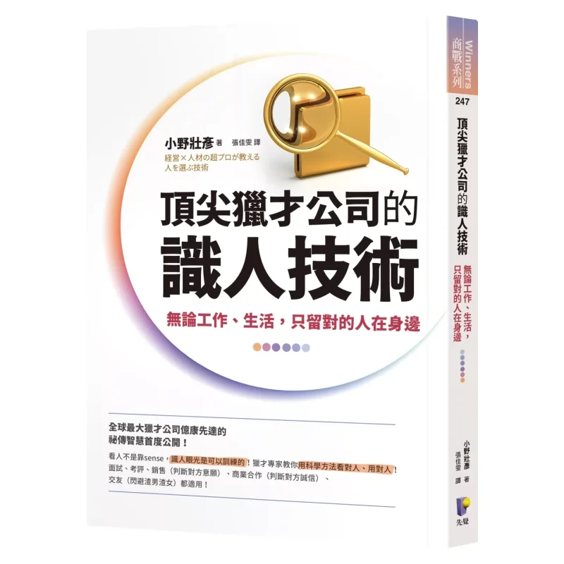 The Talent Identification Technology Of Top Talent Hunting Companies Whether At Work Or In Life Only Keep The Right People By Yo