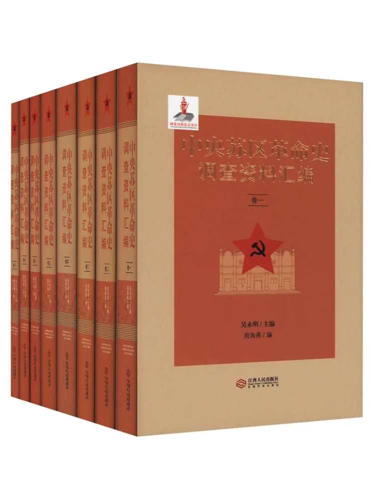 Book-Winshare Compilation Of Research Materials on the Revolutionary History Of the Central Soviet Area 1 8
