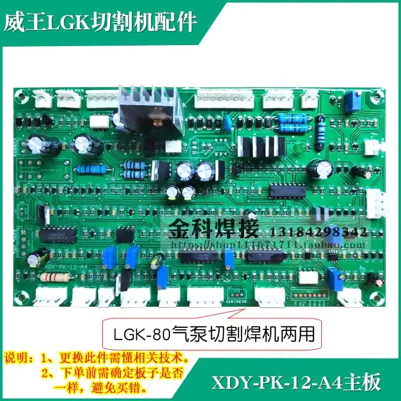 LGK-80 Built-in Air Pump Plasma Cutting/welding Dual-purpose Machine XDY-PK-12-A4 Circuit Board