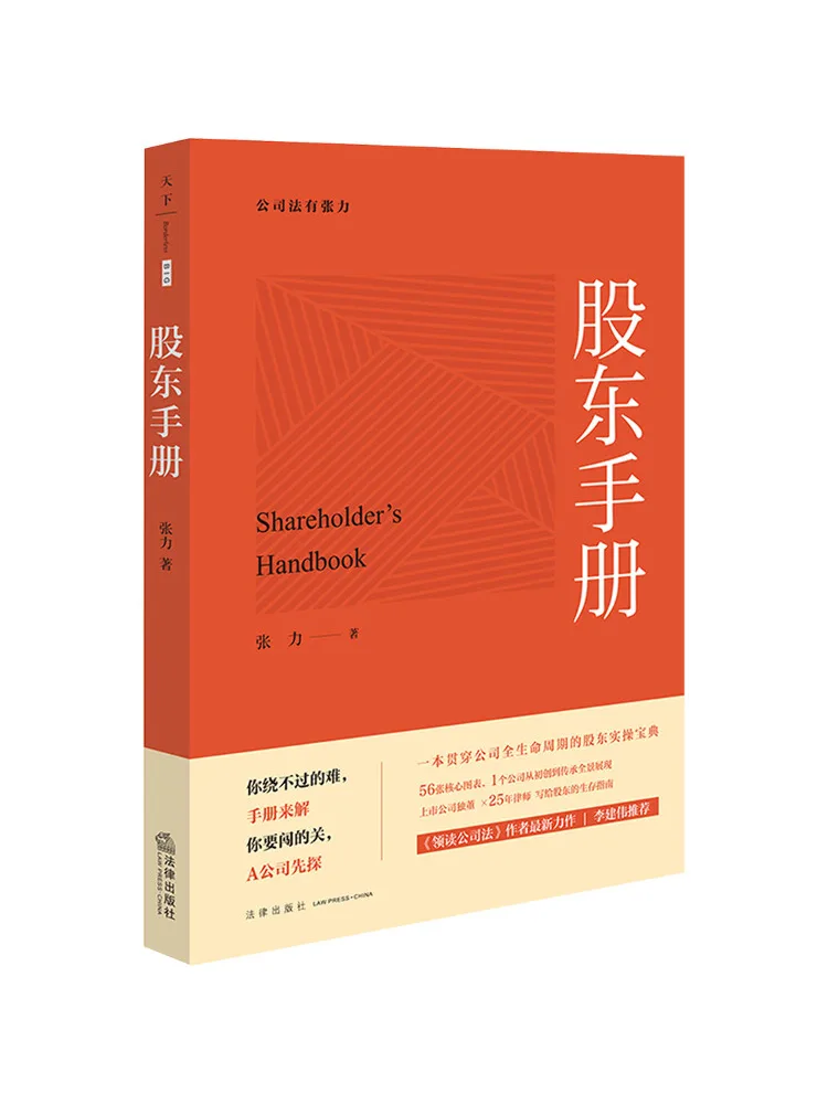 Book-Winshare Shareholder Manual