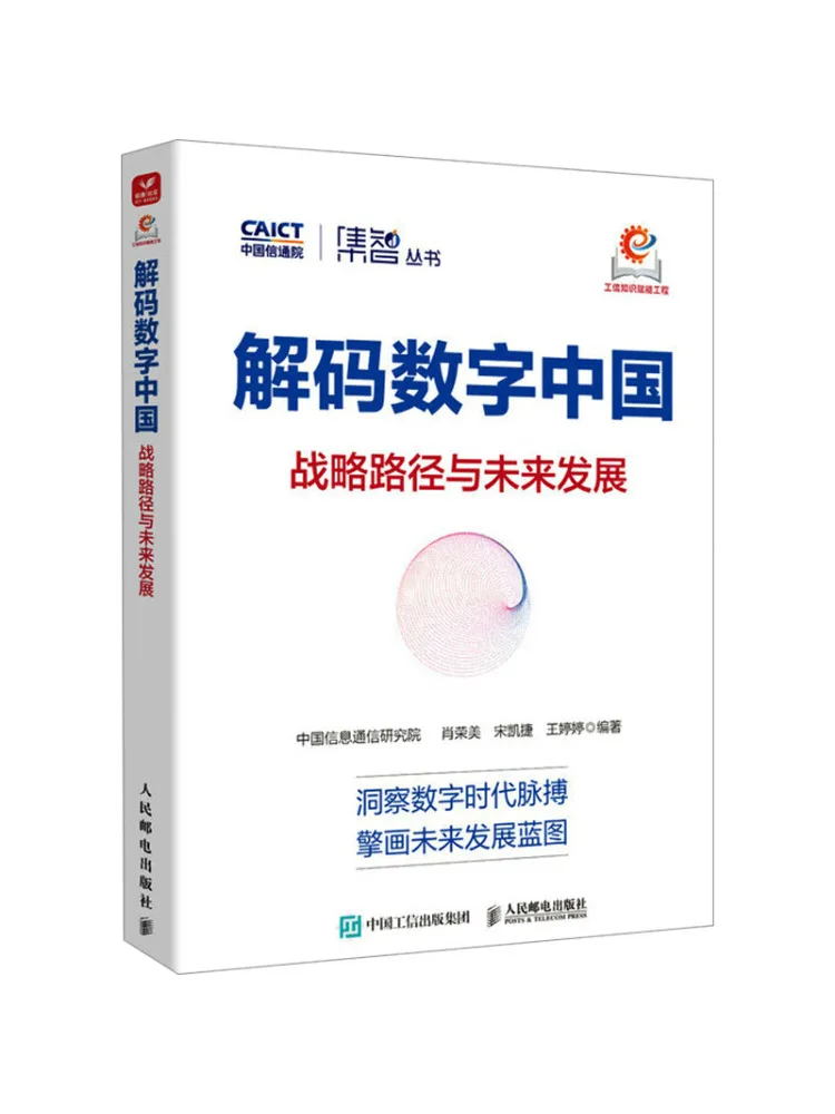 

Book-Winshare декодирование цифровой китайский стратегический путь и развитие будущего