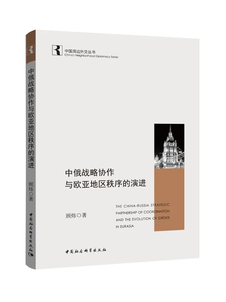 Book-Winshare Sino Russian Strategic Cooperation and the Evolution Of the Eurasian Regional Order