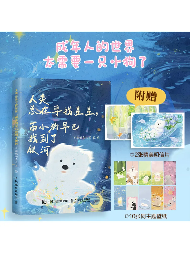 Book-Winshare Humans Are Always Looking For Stars While Puppies Have Already Found the Galaxy