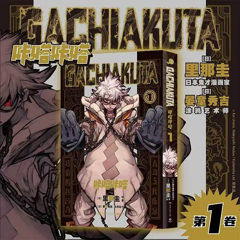 

GACHIAKUTA Манга Книга Том 1-5 Китайская версия Limited First Brush Edition Популярные японские горячие крови комиксы