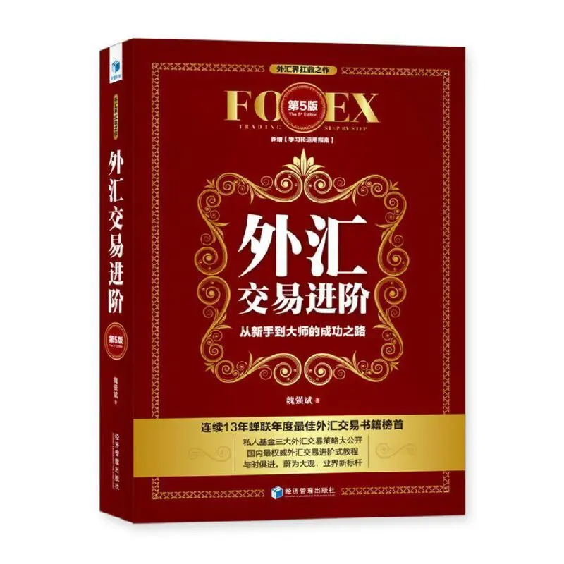 Forex Books 3 Volumes 5th Edition Forex Trading Advanced + Forex Trading Trilogy + Trading Bible Economics Books