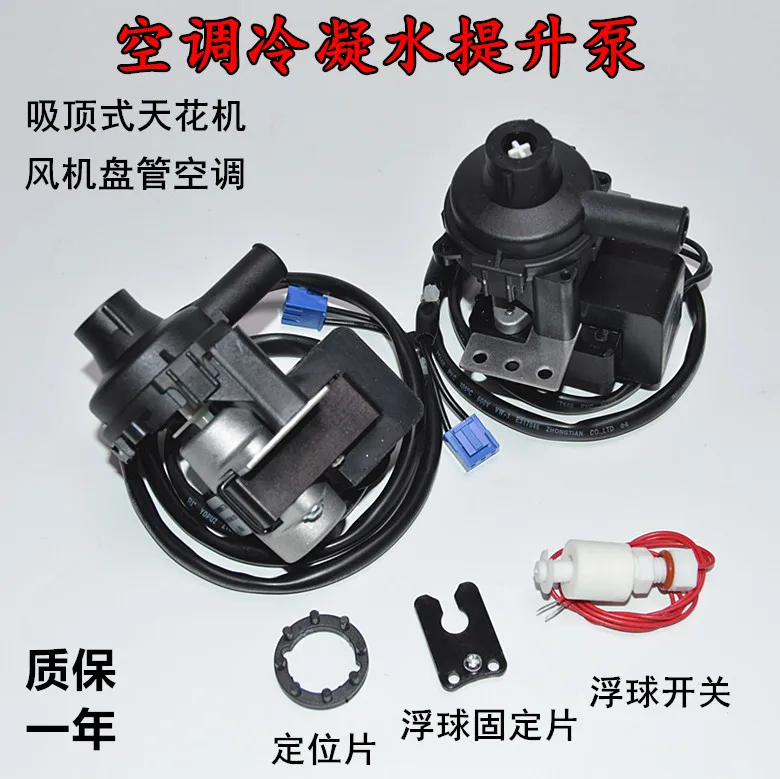 Ceiling mounted air conditioning ceiling unit condensate water lifting pump Greemei Haier courtyard unit fan coil drainage pump