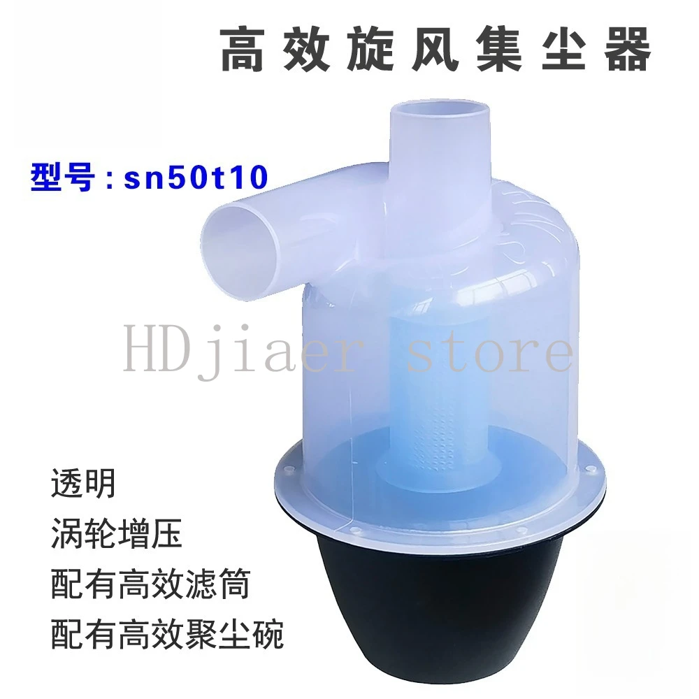 

The 50mm diameter transparent cyclone dust collector is suitable for efficient dust removal in all places