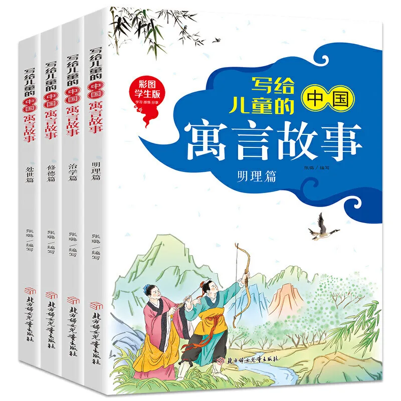 

Chinese Fables, Myths, and Stories Written for Children, Colored Edition, 4 Extracurricular Books for Primary School Students