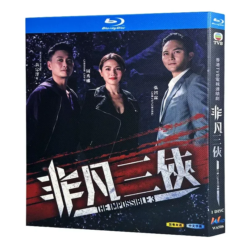 Blu ray Ultra High Definition Hong Kong Drama Extraordinary Three Heroes 2020 BD Disc Box Zhang Zhilin Huang Zongze