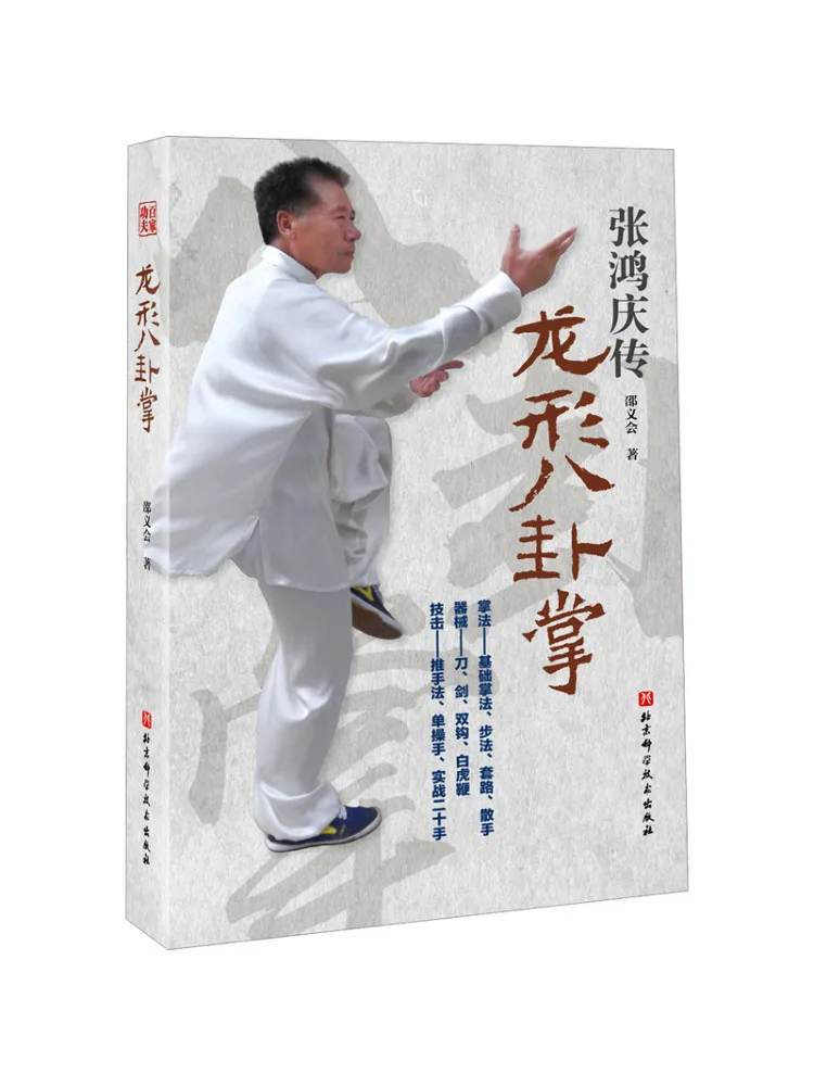 

Book-Winshare Dragon Shaped Bagua Palm