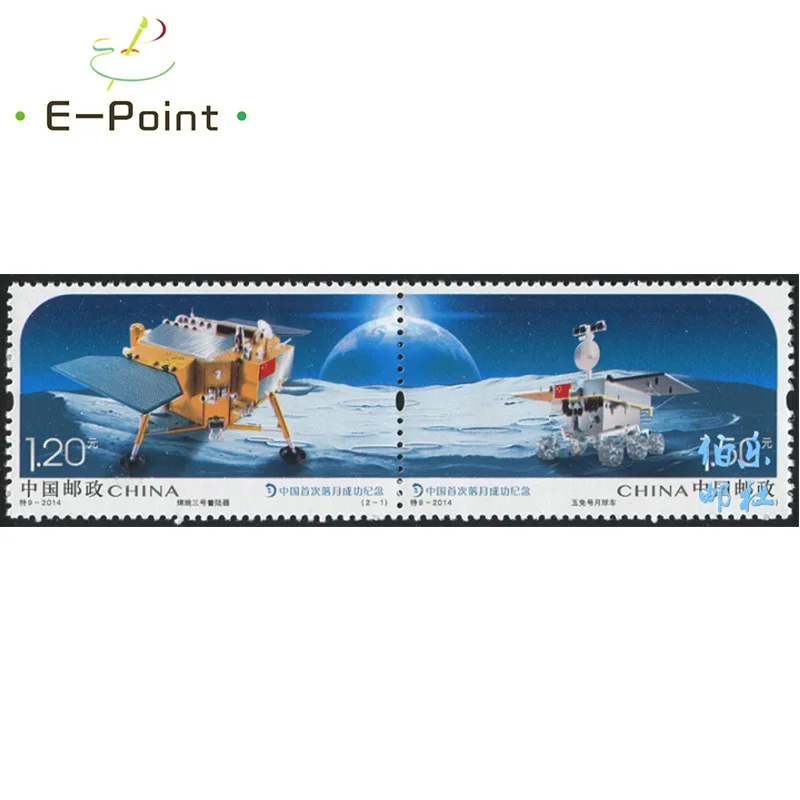 2014-T9 China Postage Stamps China's first moon landing success