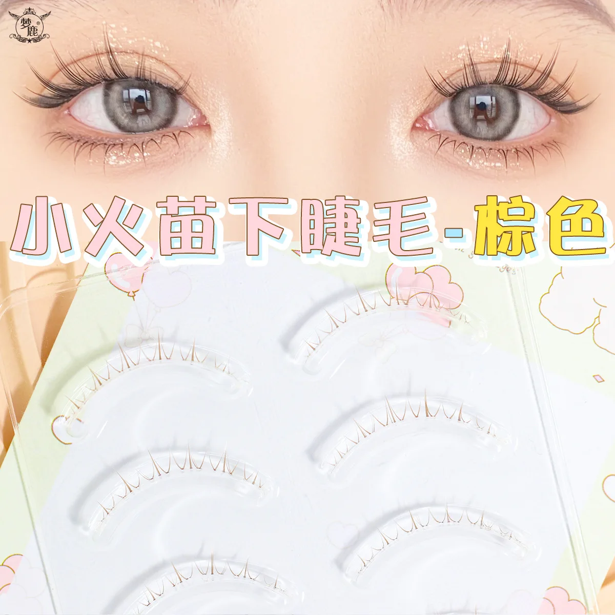 Menglu 4-7mm Brown Under Lashes Little Flame Lower Eyelashes W-41 Natural Short Style Imitation Hand Painting Fake Eye Lashes