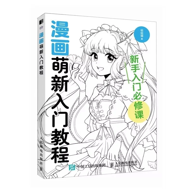 Manga Beginner's Guide: Basic Manga Drawing Techniques Tutorial Book - Essential for Novice Artists