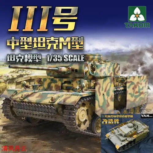 

Набор деталей TAKOM 8002X 1/35 Pz.Kpfw.III Ausf.M mit schurzen & Yan, модель Φ Pz.Kpfw.III Ausf.M