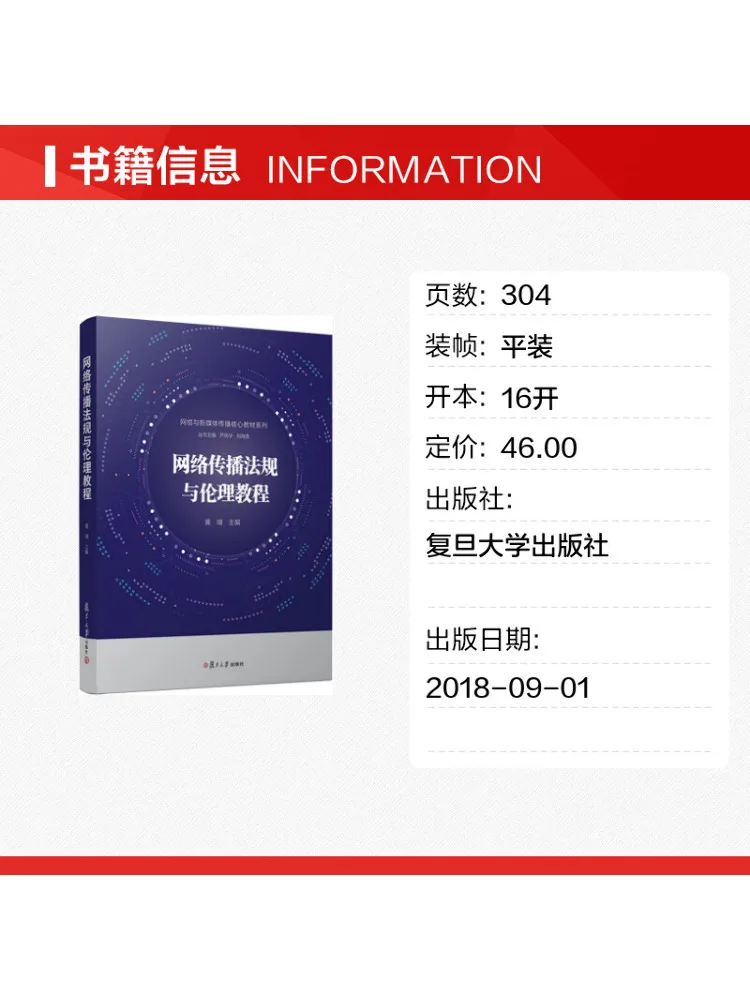 Book-Winshare A Course on Laws and Ethics Of Network Communication
