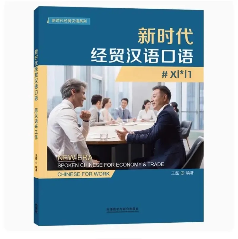 Comprehensive Guide for International Trade Business Language Skills Book