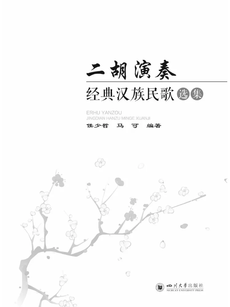 Book-Winshare Erhu Performance Of Classic Han Folk Songs Collection