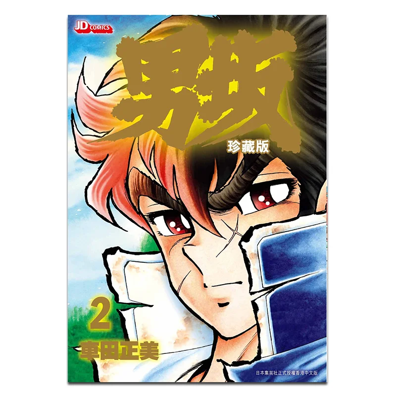 

Nanzaka Collectors Edition 02 Masami Shida The Jade Emperor Dynasty 9789888908042 Book