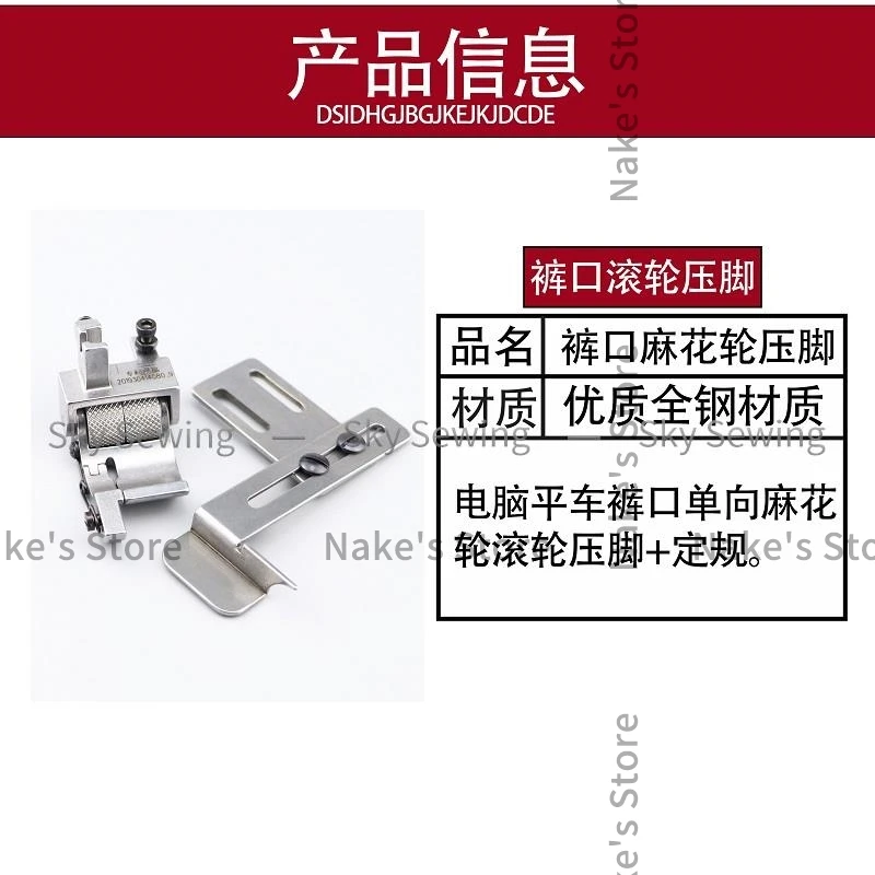 Trouser Cuff Roller Presser Foot Trouser Cuff Artifact Twist Wheel Presser Foot One-Way Fixed Sewing Machine Accessories