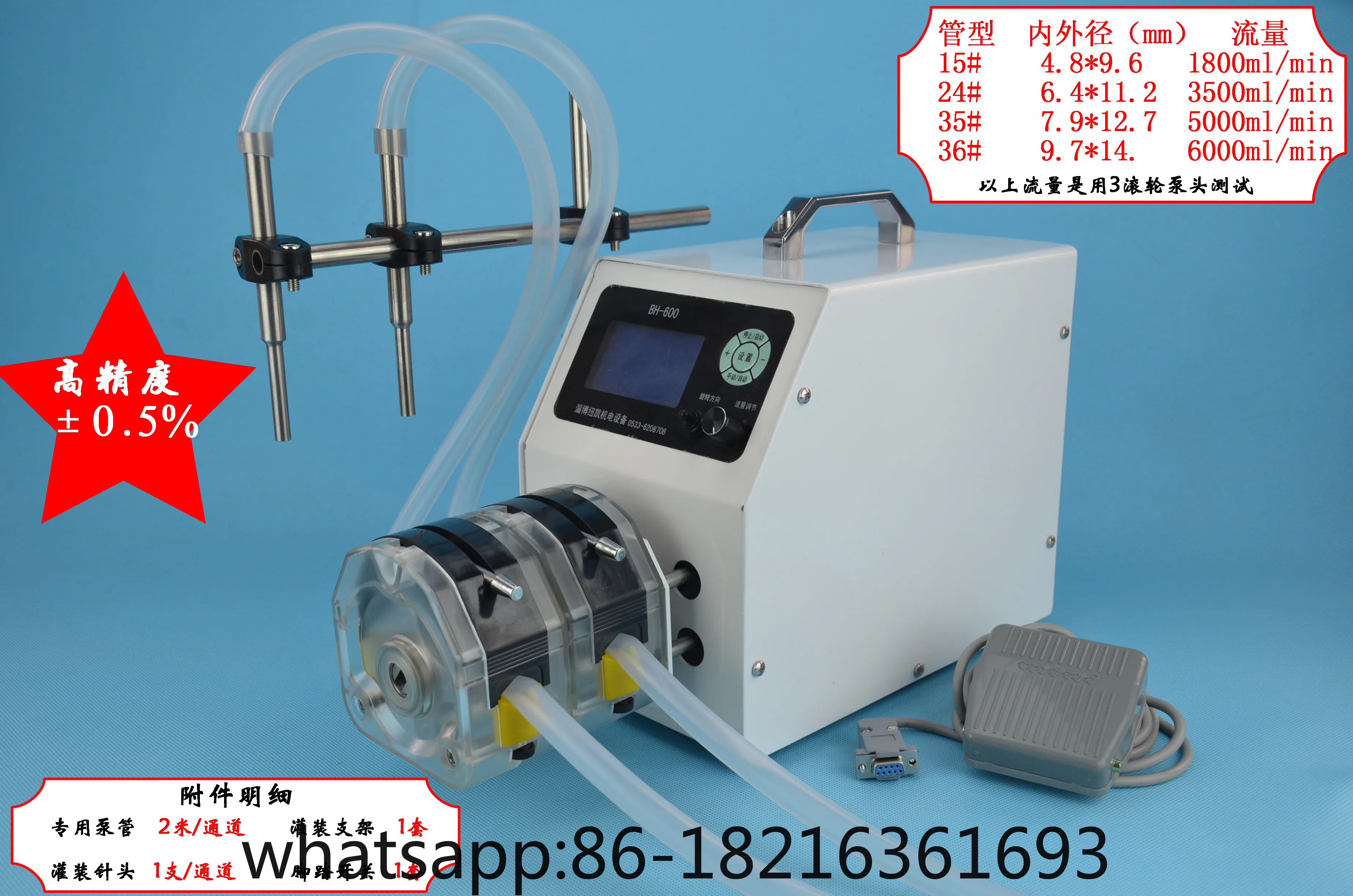 

BH600KZ25 машина для наполнения перистальтического насоса с большим расходом 6000 мл/мин 1-4 канала