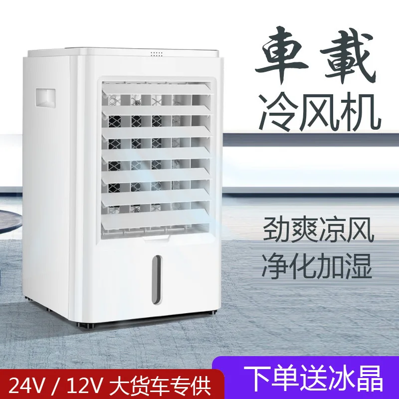 

Car cooling Air conditioning fan Refrigeration Car special water air conditioning 24 volts large truck single