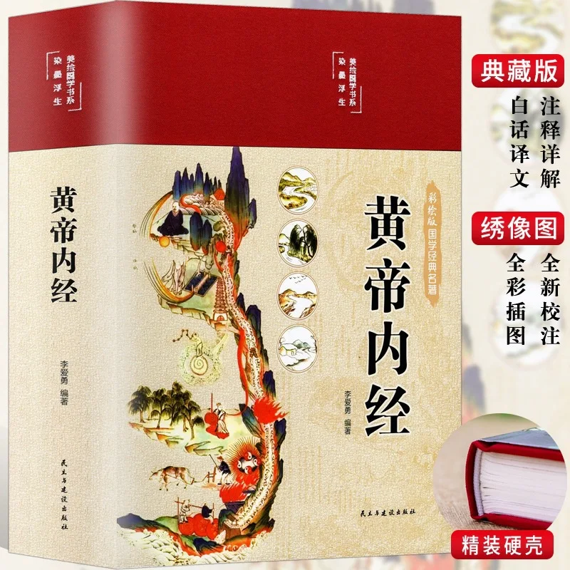 Imagem -02 - Huangdi Neijing Medicina Preservação Livros Medicina Tradicional Chinesa Medical Masterpieces