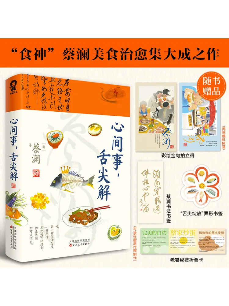 

Book-Winshare Everything in Your Heart the Tip Of Your Tongue Is Relieved