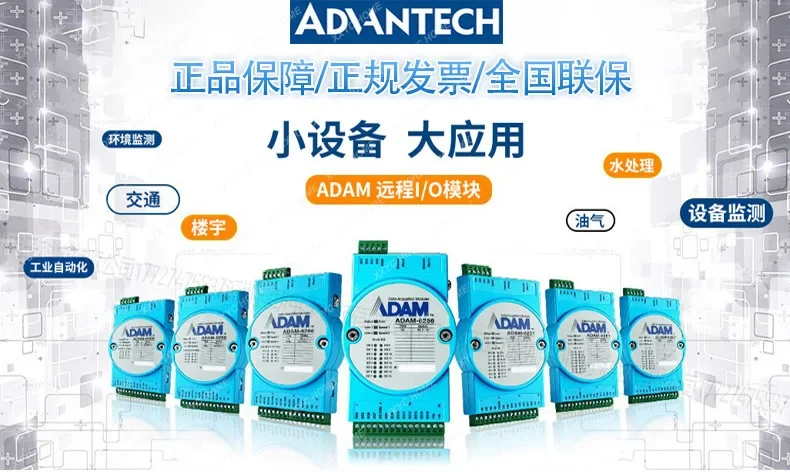 Neues Advantech-Modul ADAM-6050/6015/6052/6060 Analog Digital Input I/O Special