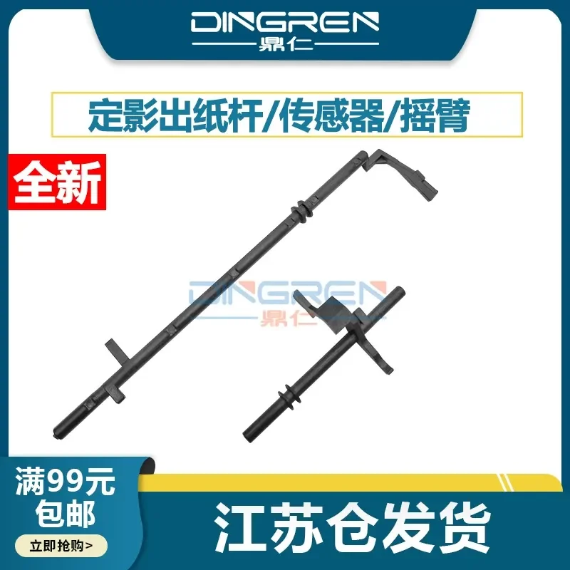 for HP 1020 1010 1015 1018 M1005 Sensor for Canon LBP2900 Fixing Assembly Sensor 1022 1319 3050 Output Rod Sensor Rocker Arm
