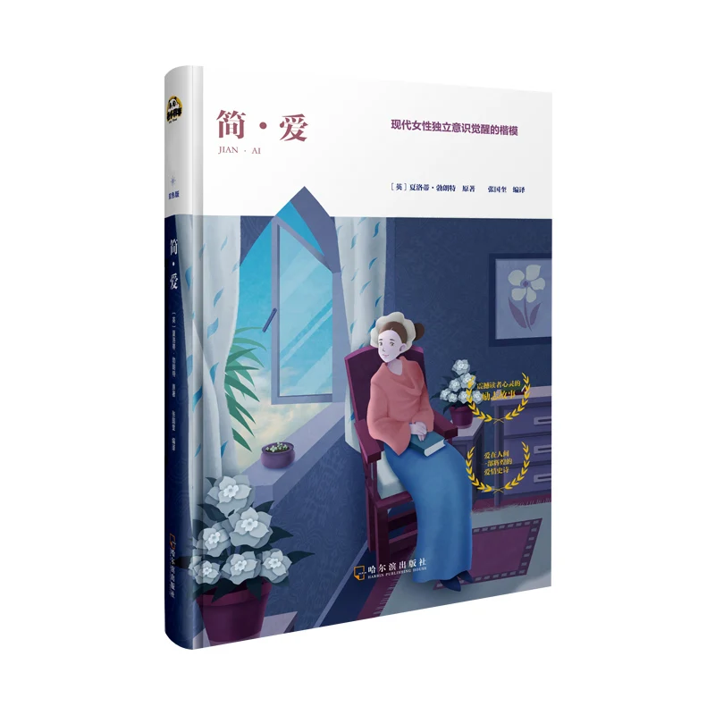 

Jane Eyre: The Deluxe Hardcover Classic Edition of the Timeless Romance Novel by Charlotte Brontë