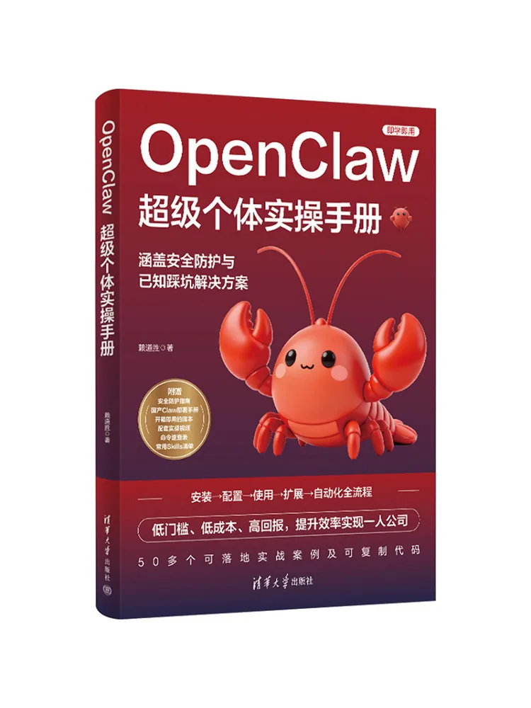 Book-Winshare Openclaw Super Individual Practical Hand