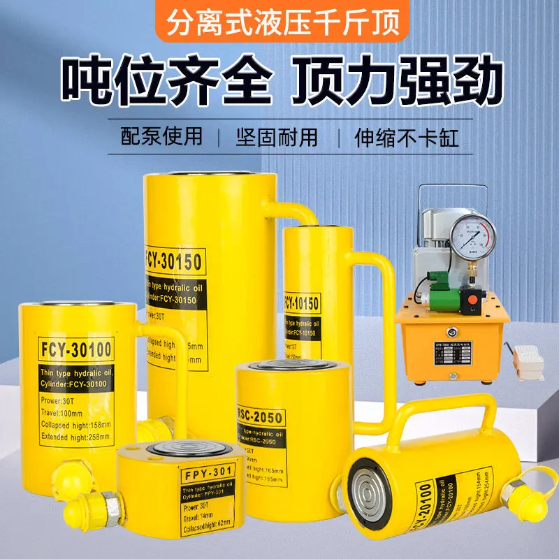 Separate hydraulic jack 10T20T30T50T100T ton split horizontal vertical ultra-thin long cylinder