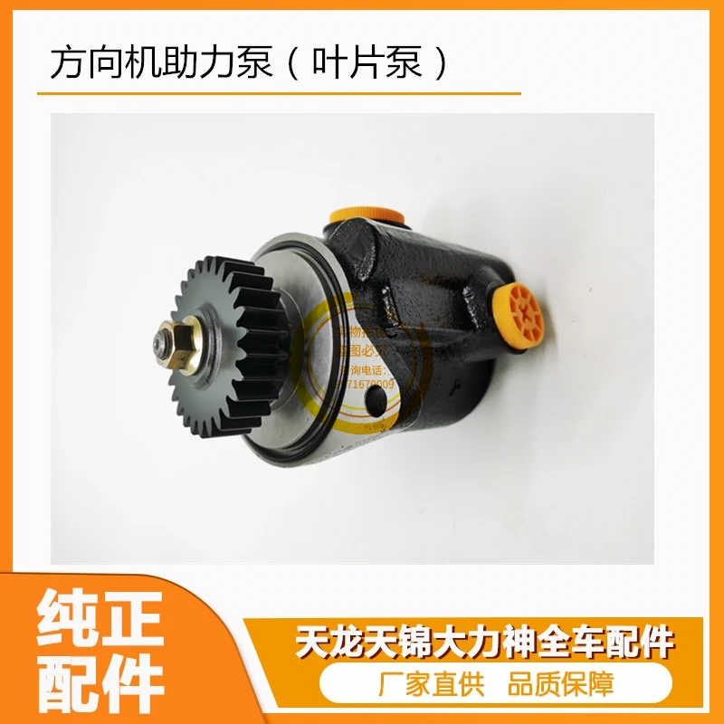 Dongfeng Tianlong Hercules KC Renault Engine Factory Power Steering Pump Vane Pump 34060005