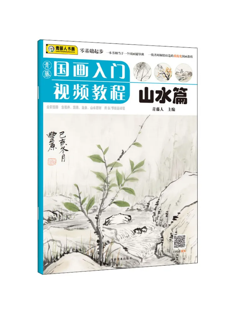 

Book-Winshare Introductory Video Tutorial on Vine Chinese Painting Landscape Chapter