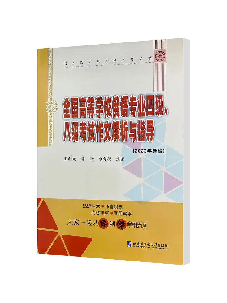 

Book-Winshare Analysis and Guidance For National College Russian Language Major Cet 4 and Cet 8 Exam Essays