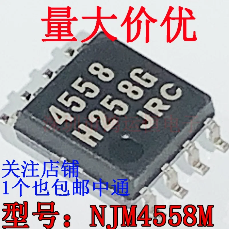 10PCS NJM4558M JRC original genuine JRC4558 4558 SOP8 dual operational amplifier IC chip