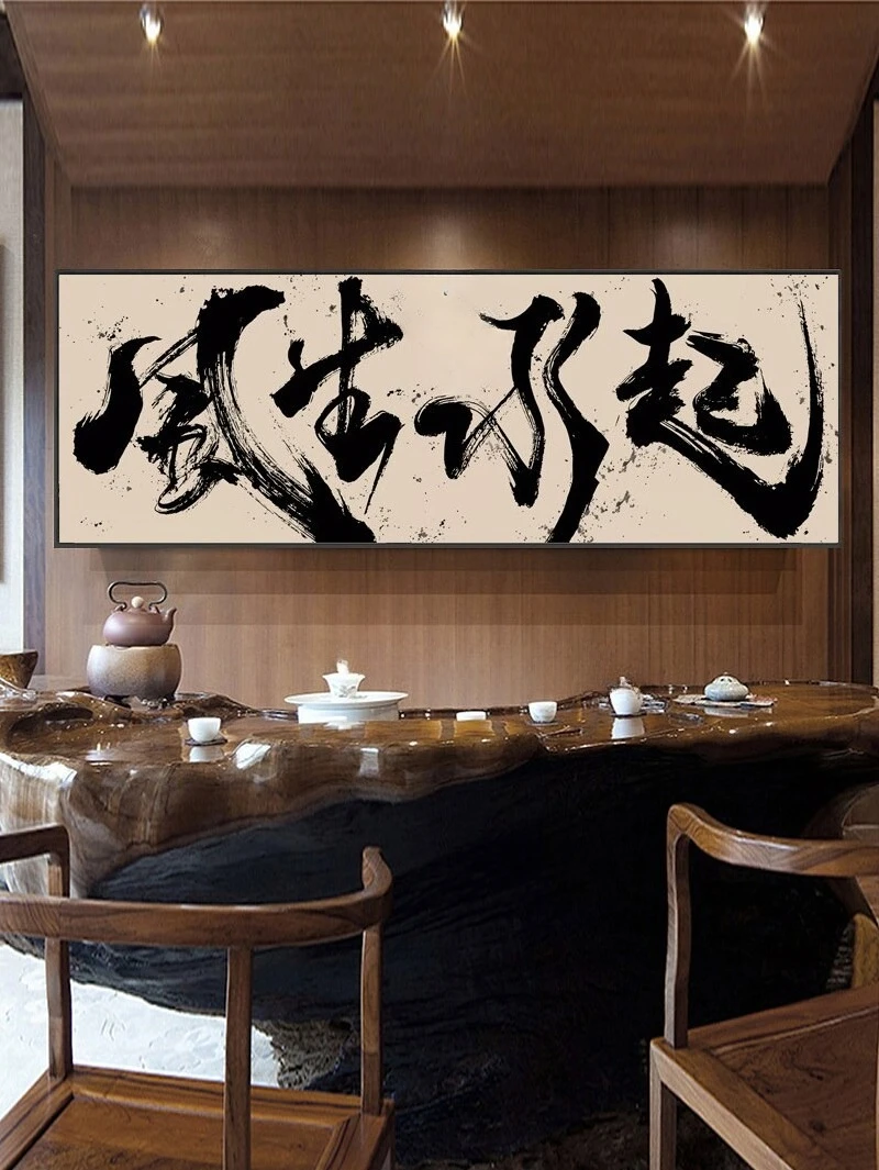 

The office is booming, the national tide is rising, the calligraphy is hanging, the study room, the tea room, the Zen mural